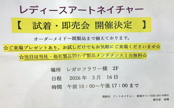 【レディースアートネイチャー試着・即売会 JUSME one】3/16(月)10:00-17:00 レガロフラワー2階にて開催!! 2