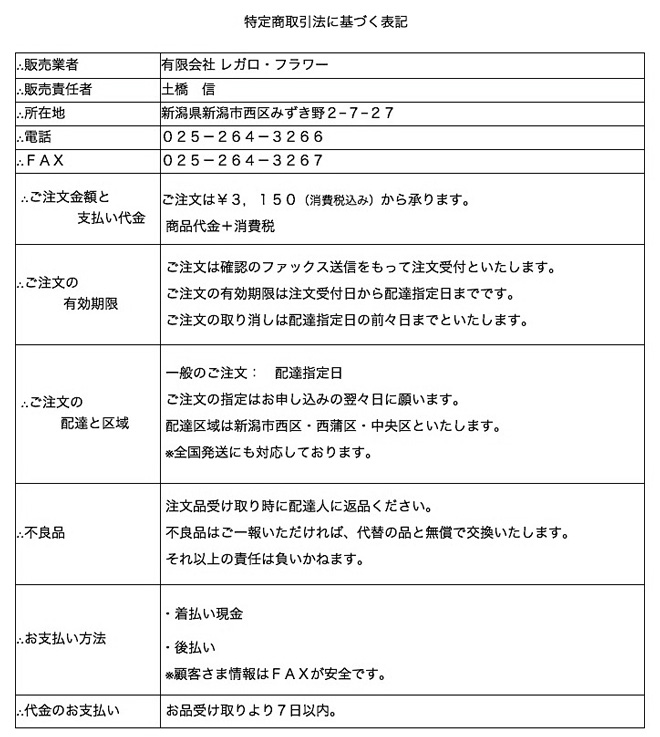 特定商取引法に基づく表記